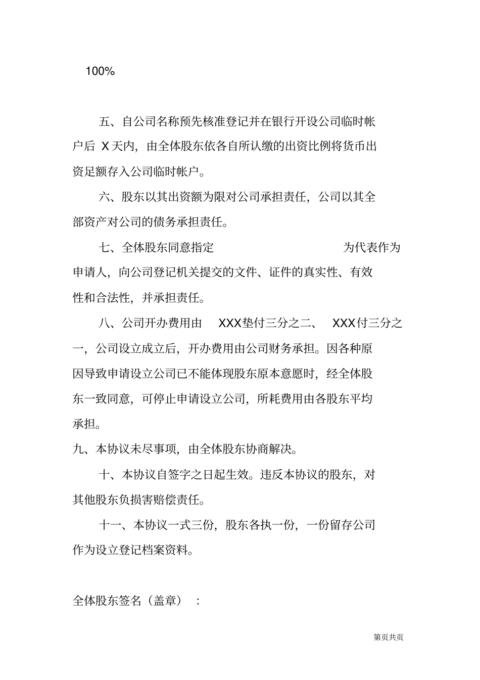 有限责任公司股东出资协议书_第3页