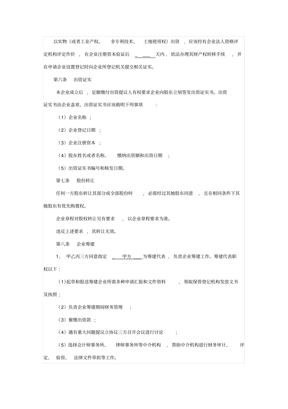 有限责任公司股东出资协议书模板_第3页
