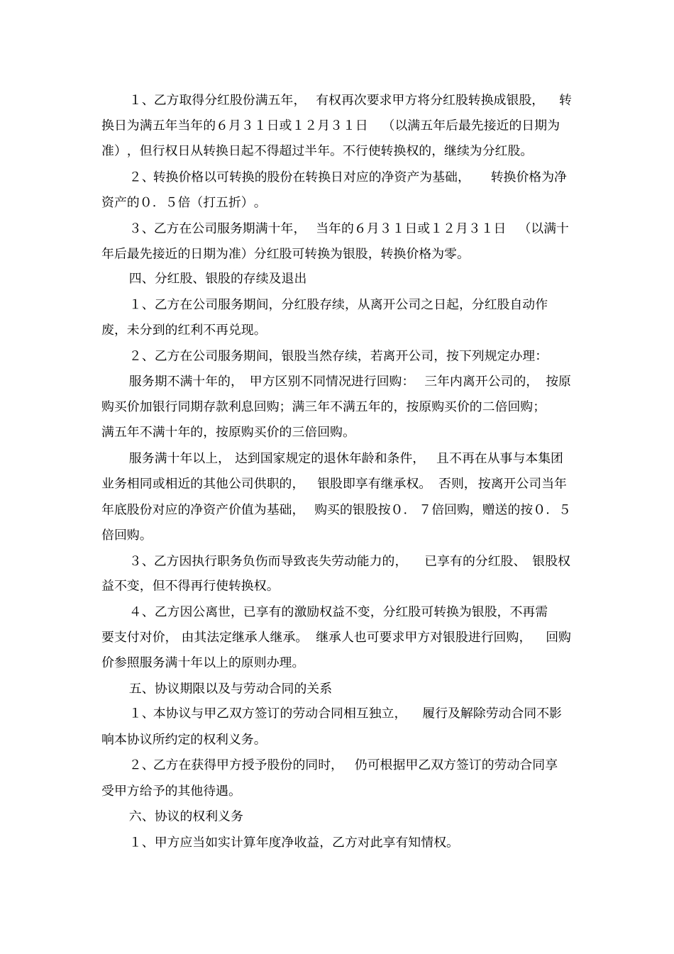 有限责任公司股权激励协议范本_第3页