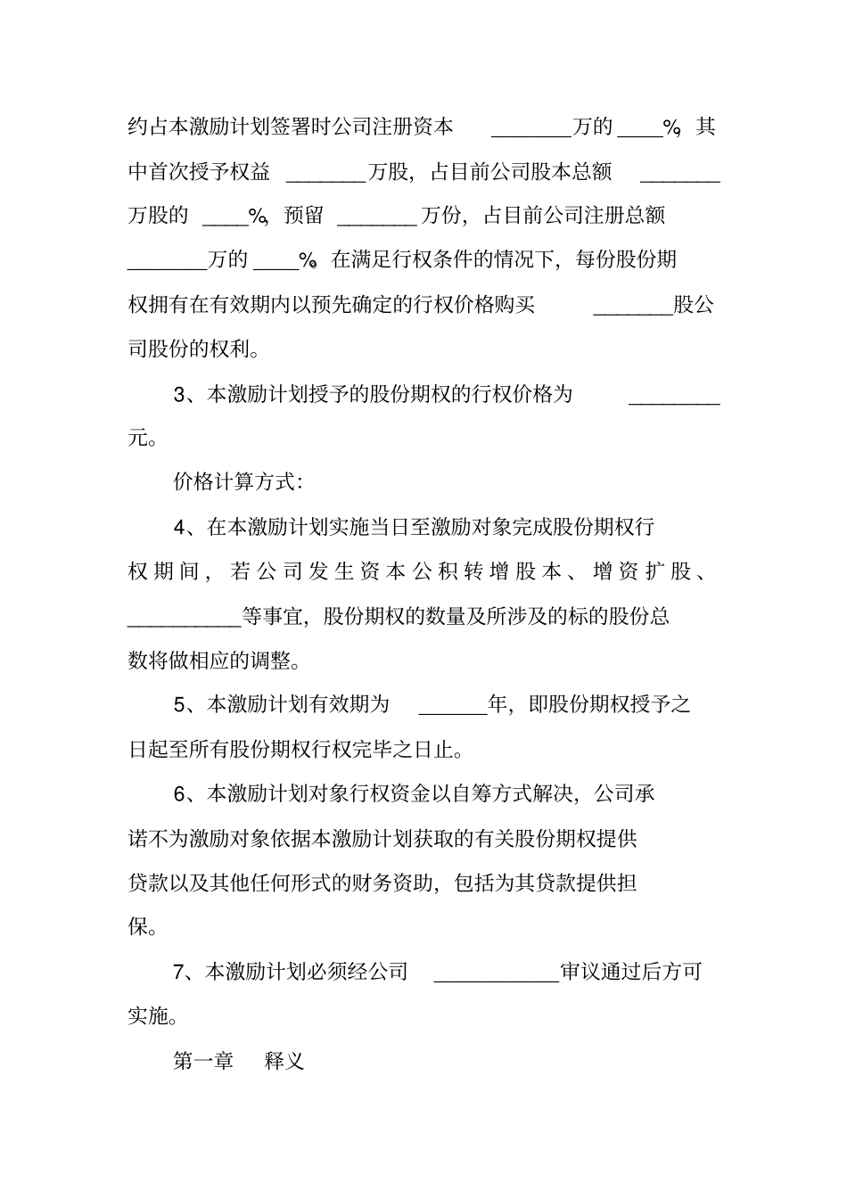 有限责任公司股权激励方案模板期权_第2页