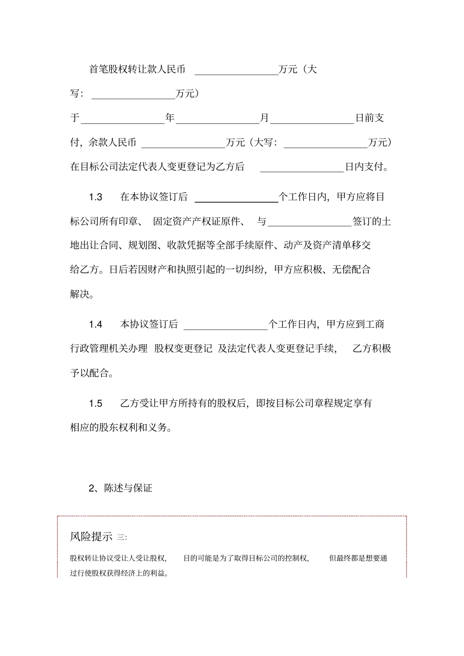 有限责任公司股权转让协议书范本_第3页