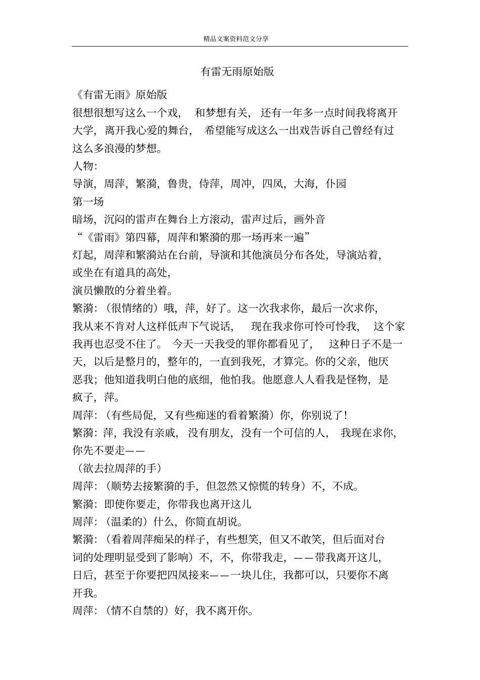 有雷无雨原始版-精品文案范文_第1页