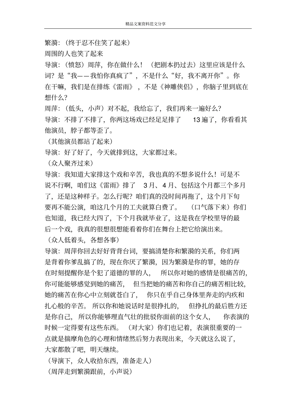 有雷无雨原始版-精品文案范文_第2页