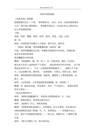 有雷无雨原始版-精品文案范文