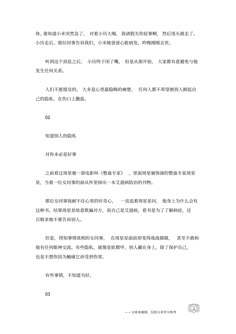 朋友之间关系再好,有一件事千万别做_为人处世_第2页