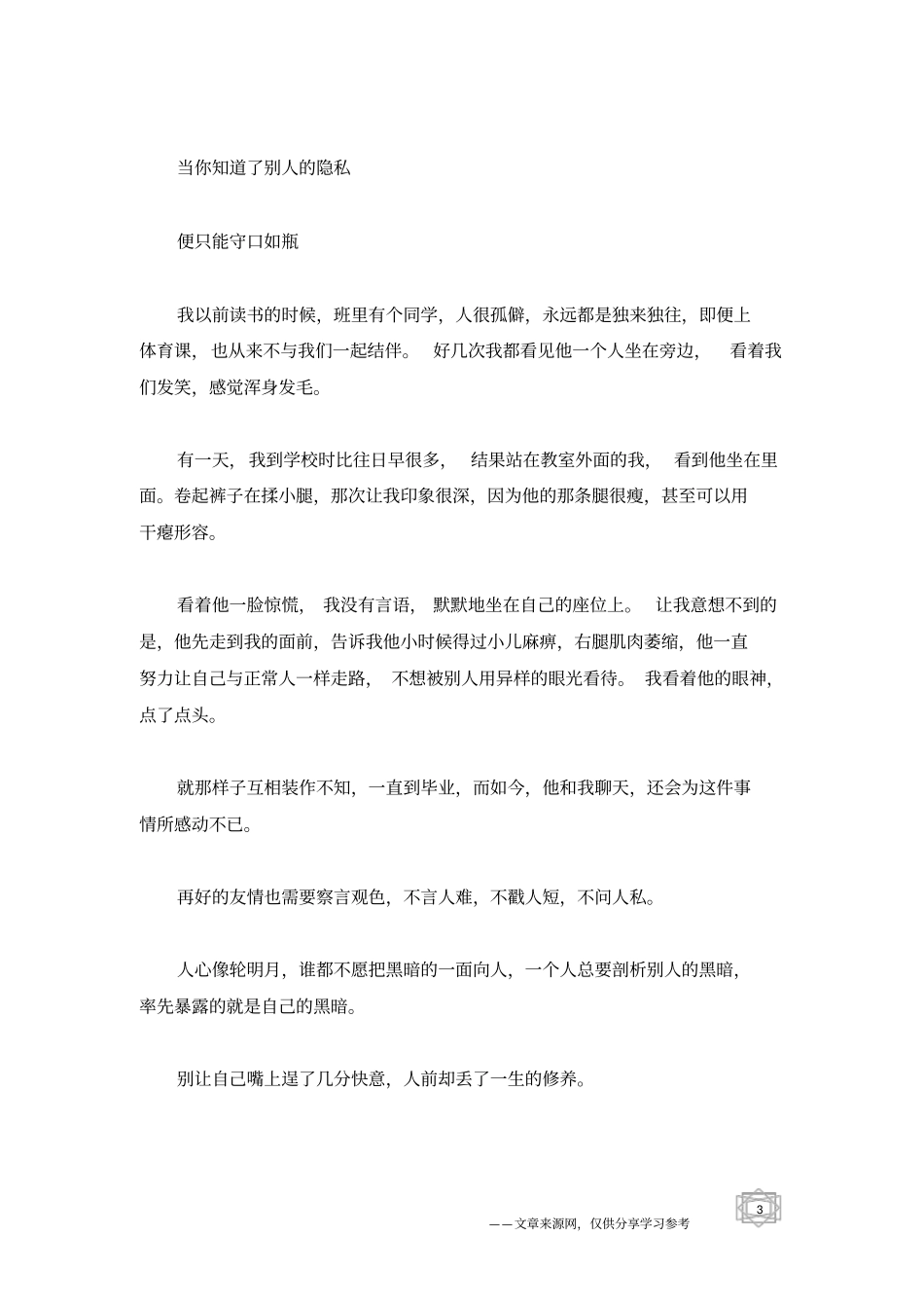 朋友之间关系再好,有一件事千万别做_为人处世_第3页