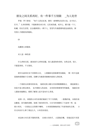 朋友之间关系再好,有一件事千万别做_为人处世