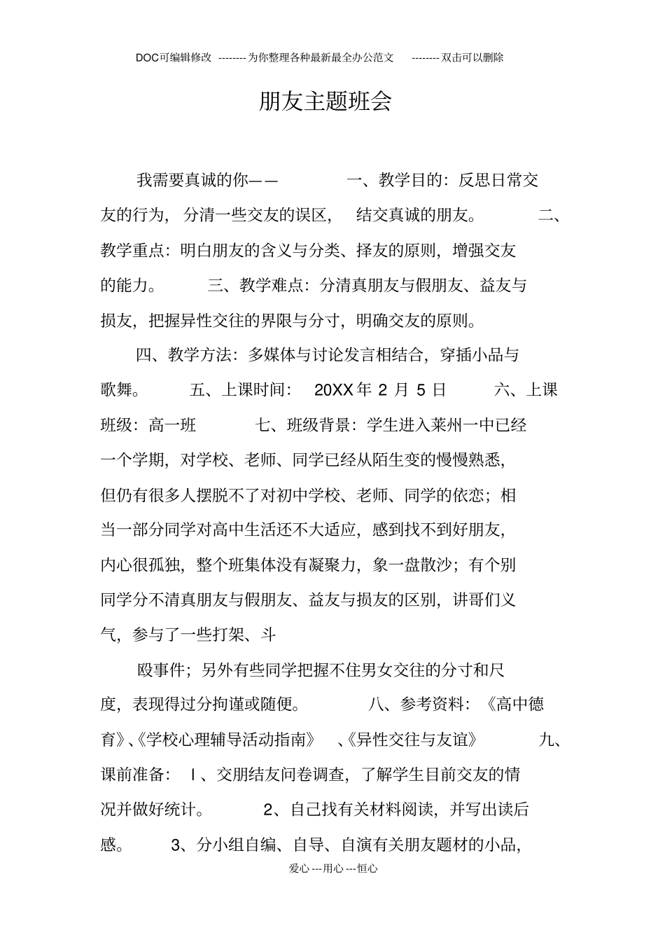 朋友主题班会_第1页