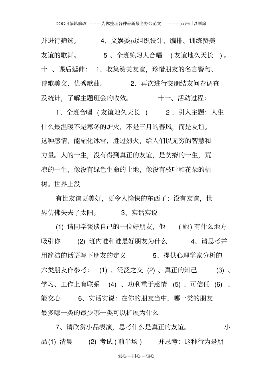 朋友主题班会_第2页