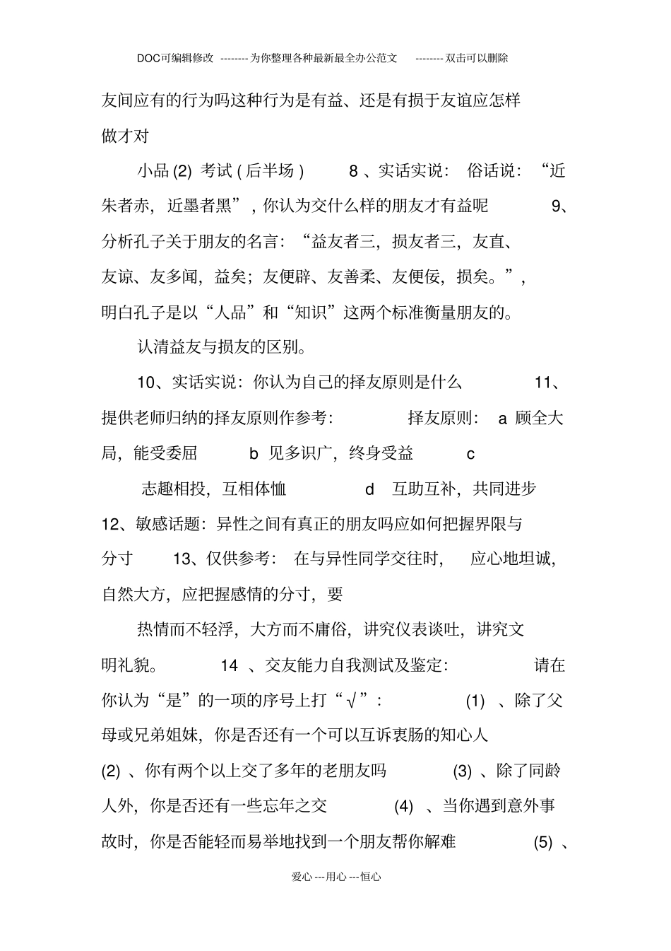 朋友主题班会_第3页