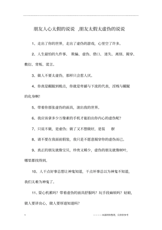 朋友人心太假的说说,朋友太假太虚伪的说说