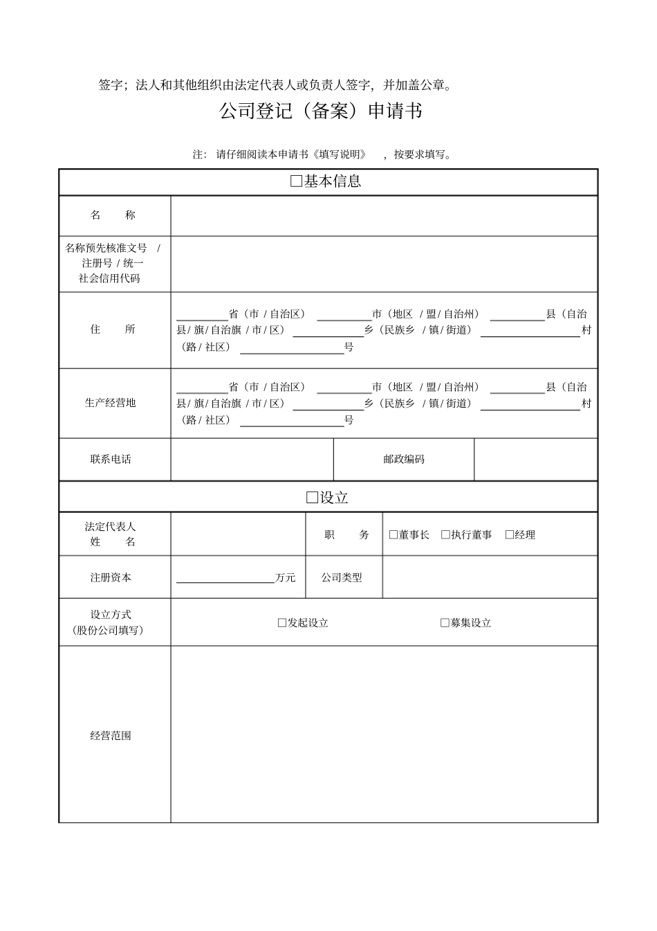有限责任公司设立登记提交材料规范及申请表格_第2页