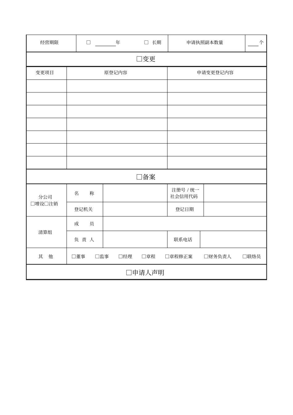 有限责任公司设立登记提交材料规范及申请表格_第3页