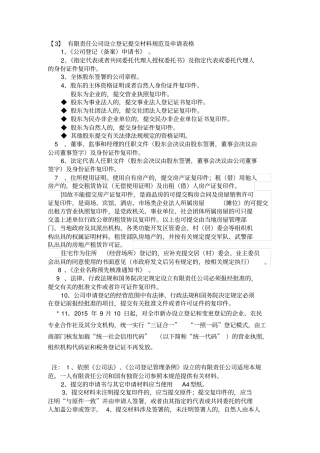 有限责任公司设立登记提交材料规范及申请表格