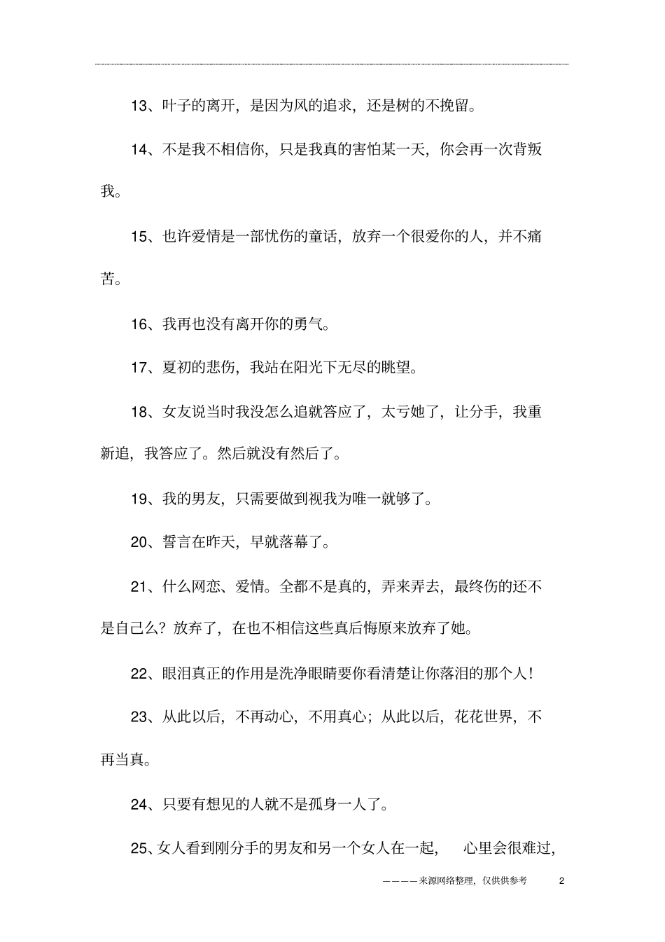 朋友圈失恋伤感句子,朋友圈失恋伤心的句子_第2页