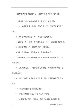 朋友圈失恋伤感句子,朋友圈失恋伤心的句子