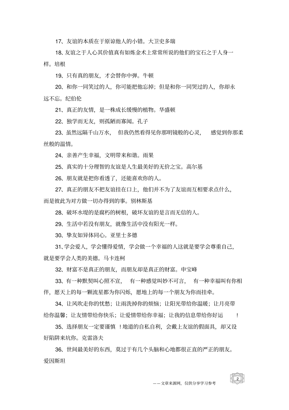 朋友名言名句大全_第2页