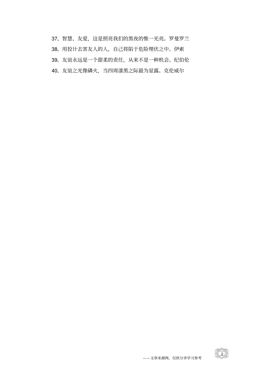 朋友名言名句大全_第3页