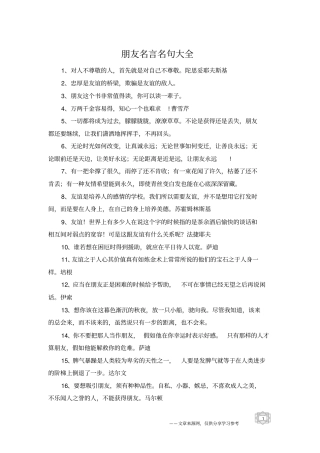 朋友名言名句大全
