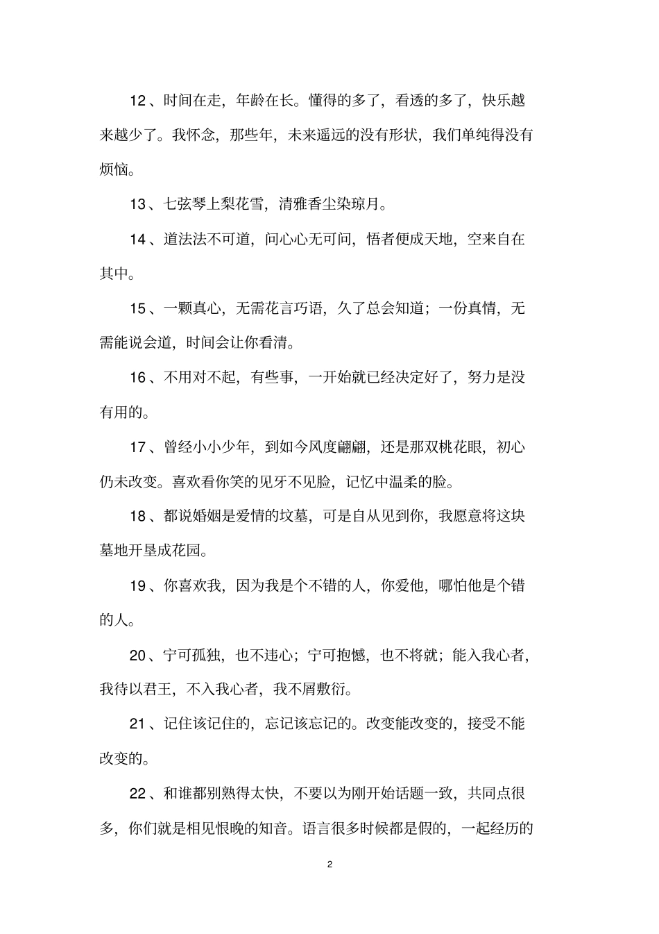 朋友圈日常句子_第2页