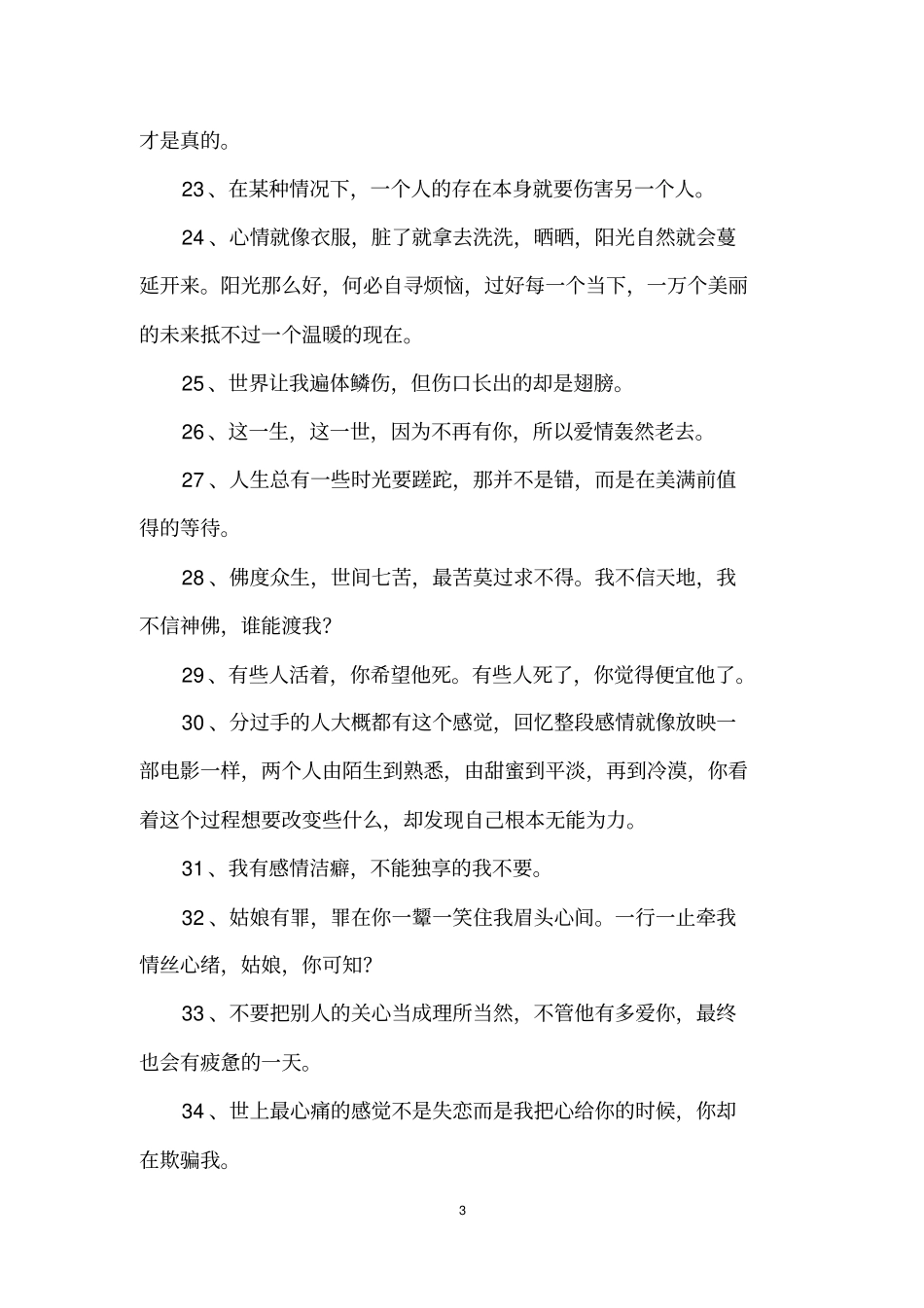 朋友圈日常句子_第3页