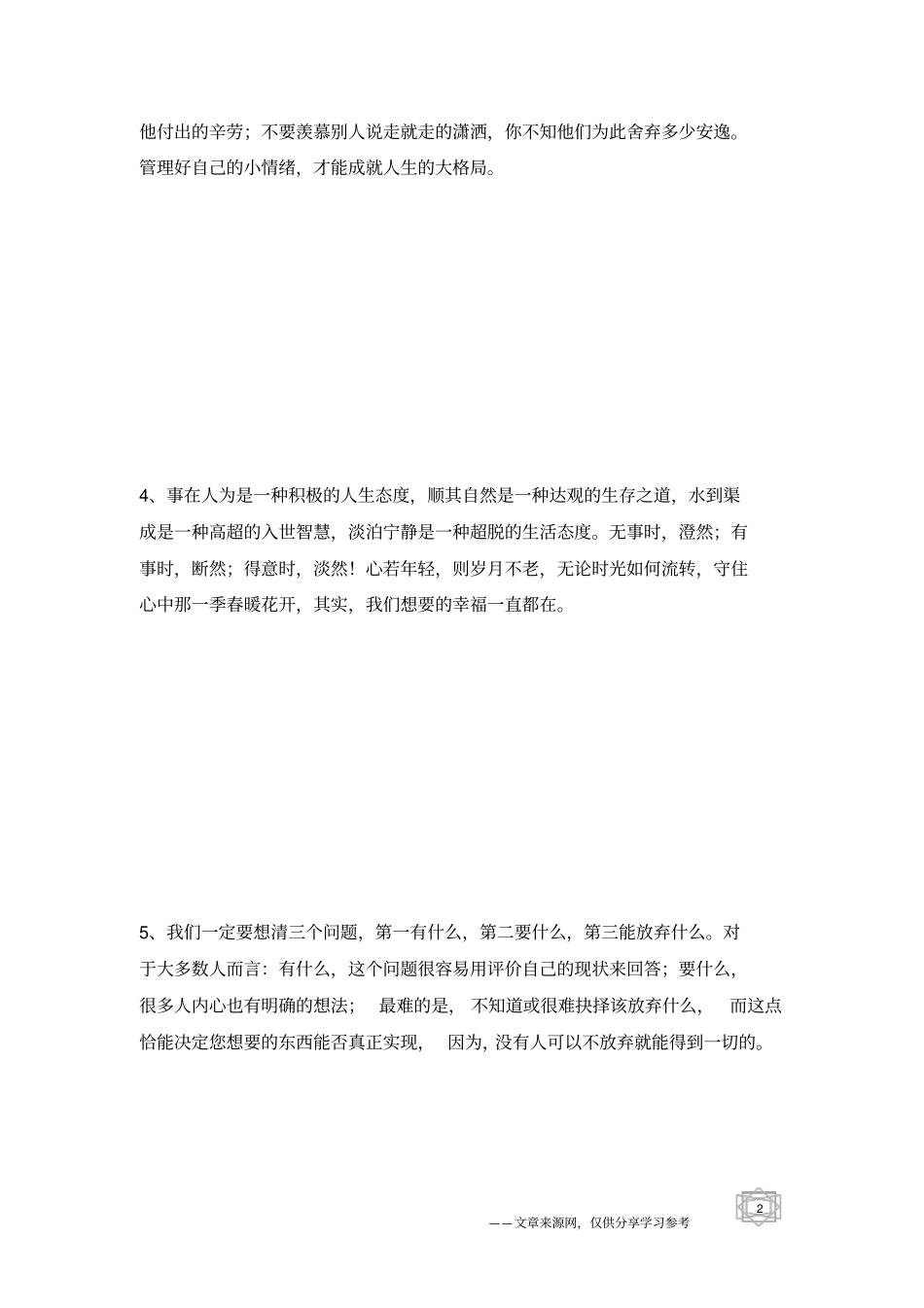 朋友圈禅语感悟人生的句子,能打开你的心结_人生感悟_第2页