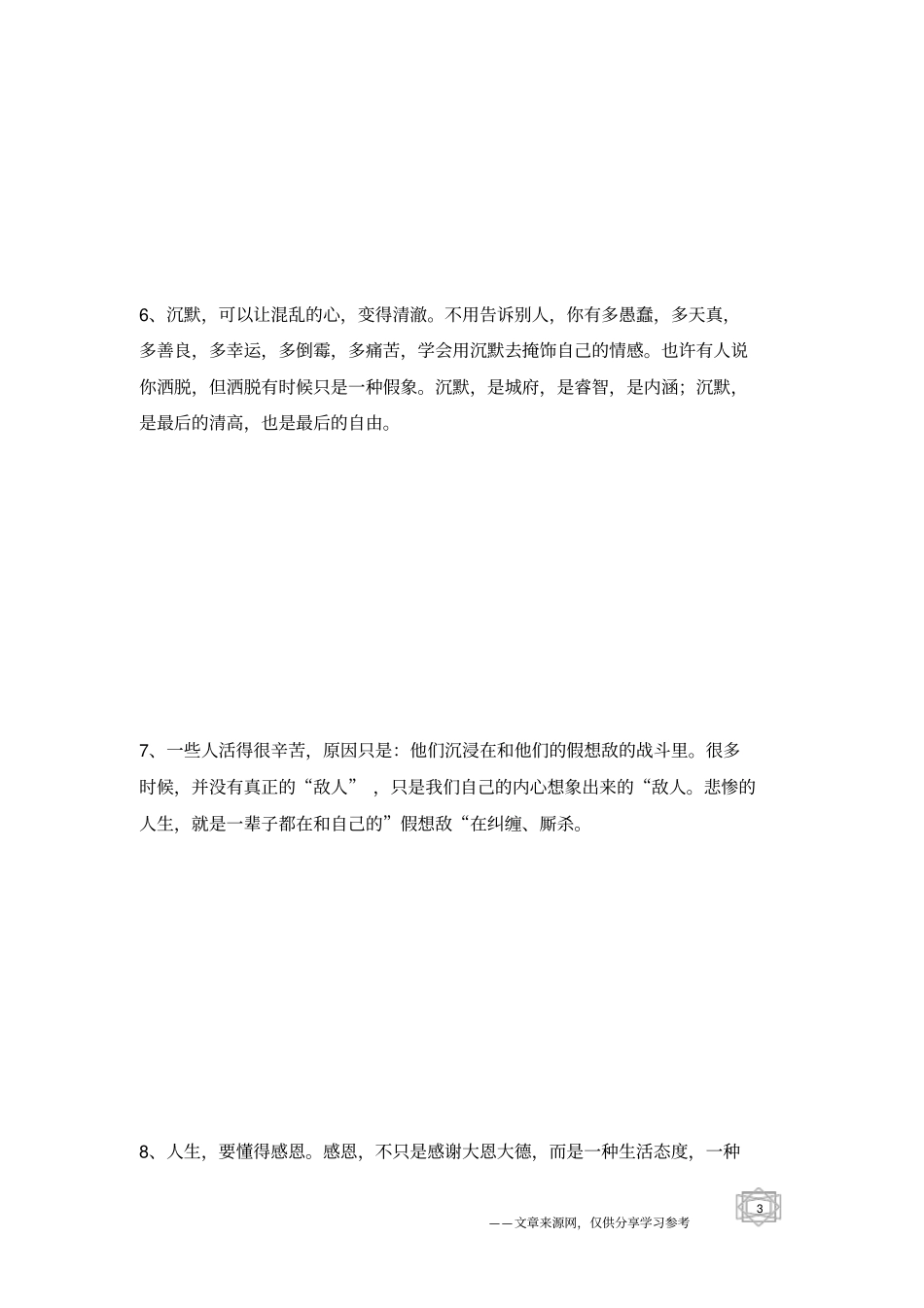 朋友圈禅语感悟人生的句子,能打开你的心结_人生感悟_第3页