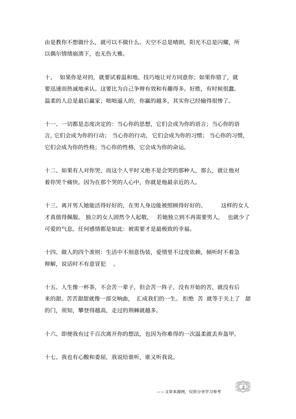 朋友圈经典优美语句摘抄_第2页