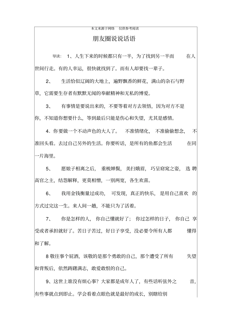 朋友圈说说话语_第1页