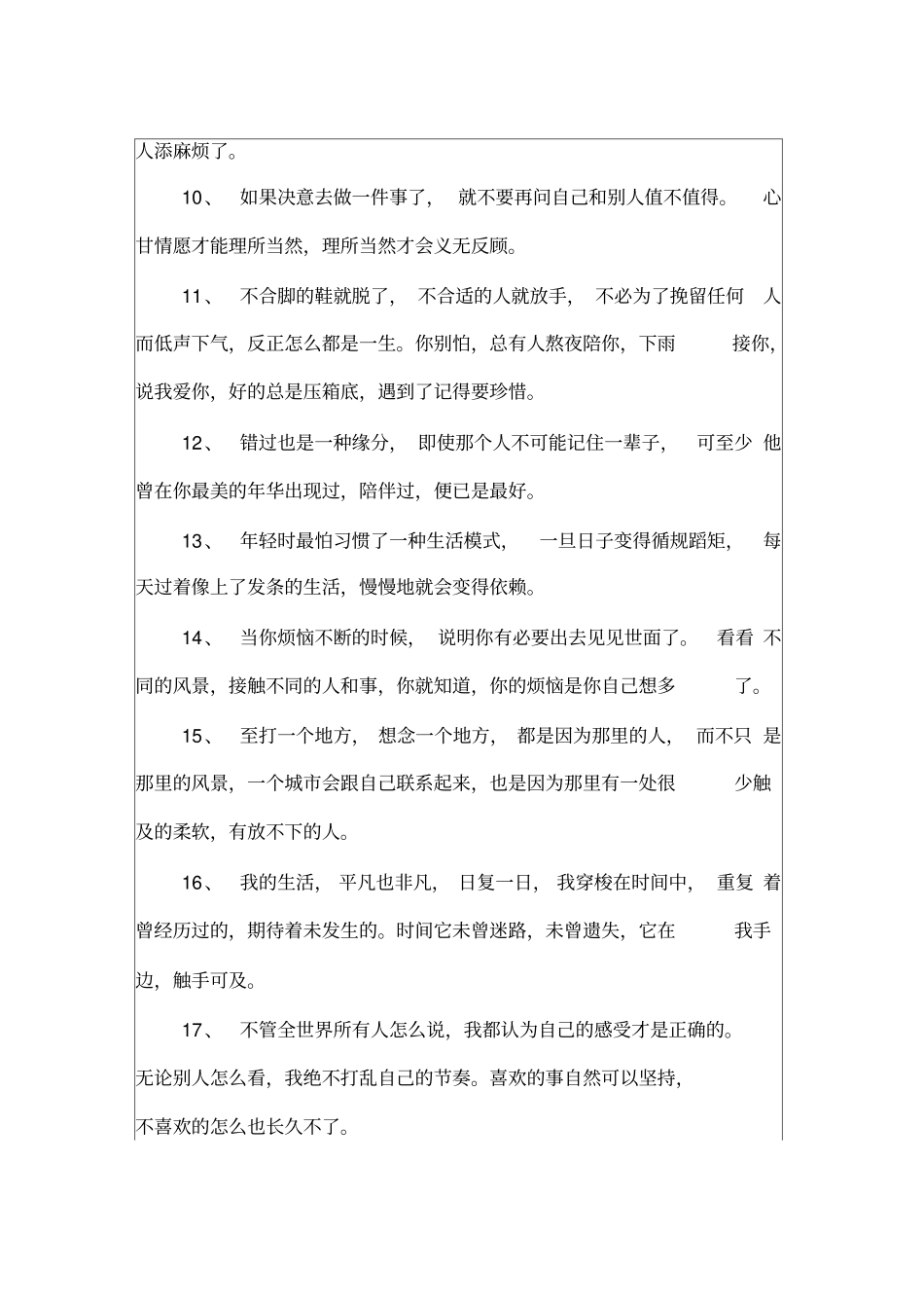 朋友圈说说话语_第2页