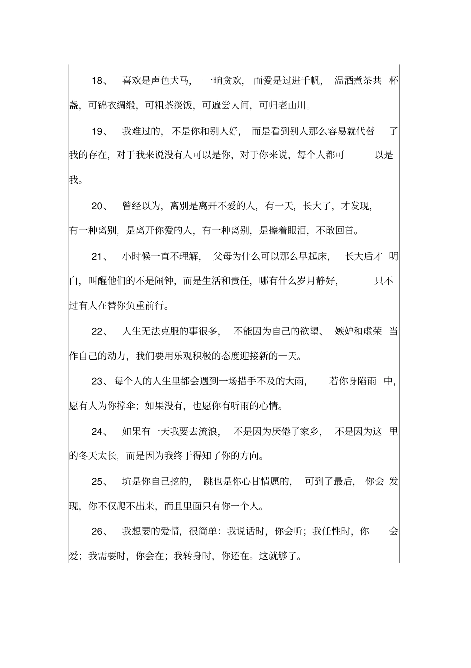 朋友圈说说话语_第3页