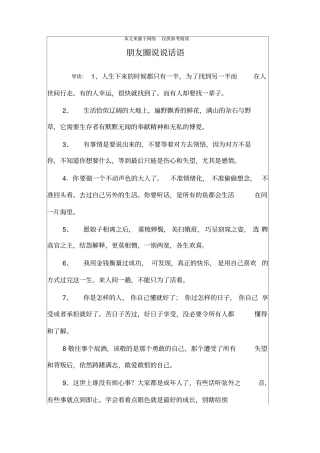 朋友圈说说话语