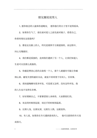 朋友圈说说男人