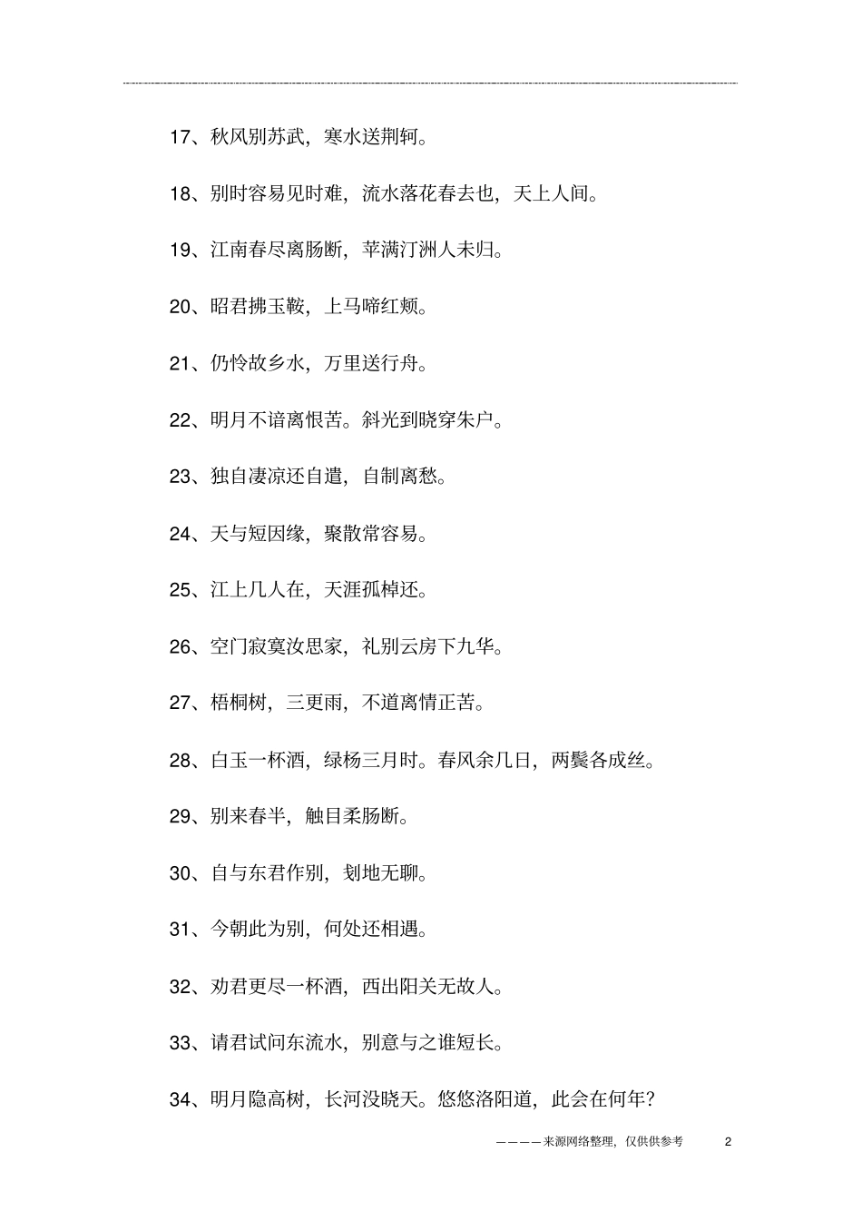 朋友离开的诗句_第2页