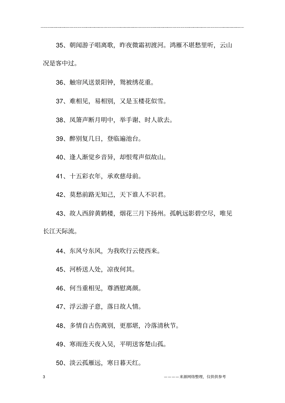 朋友离开的诗句_第3页