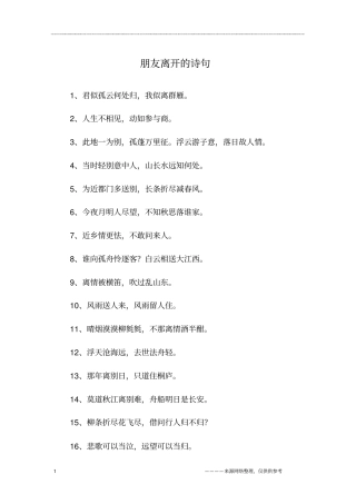 朋友离开的诗句