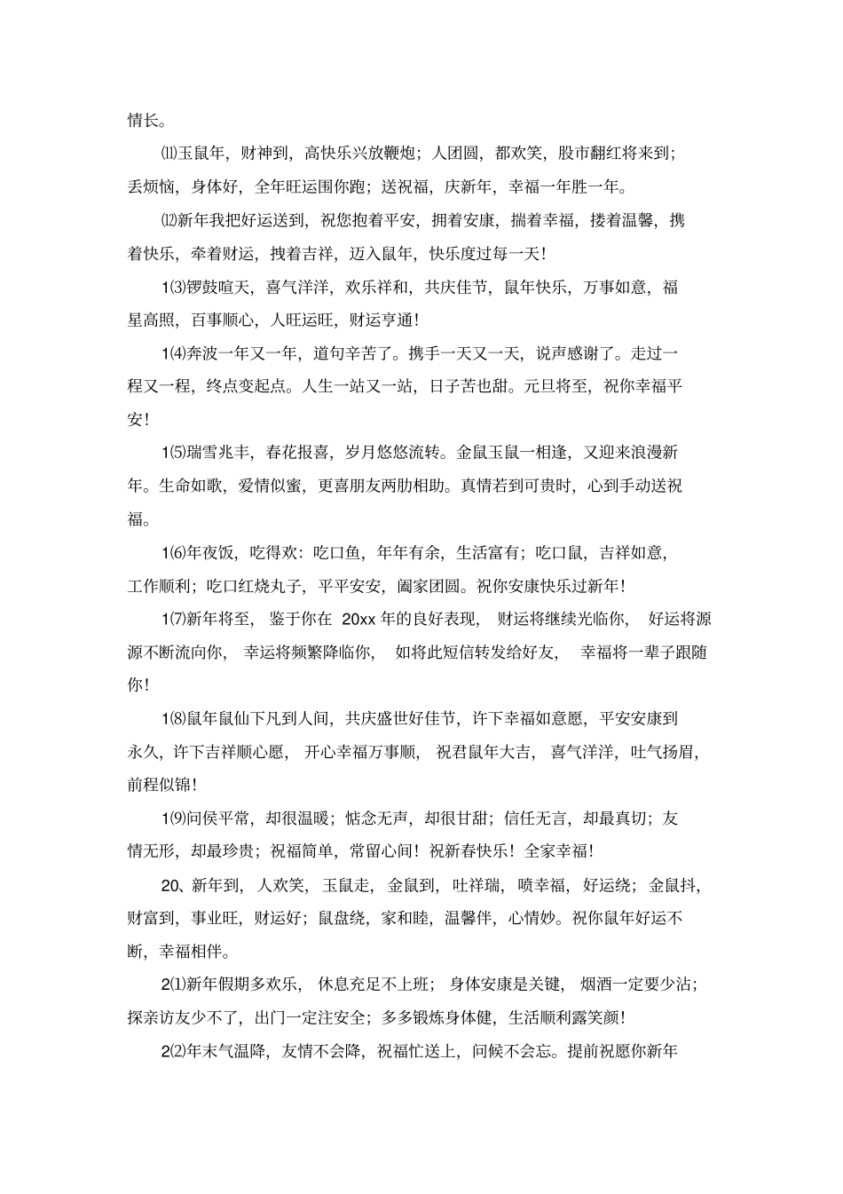 朋友给爱人的春节祝福寄语_第2页
