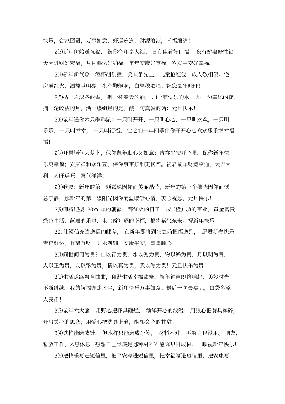 朋友给爱人的春节祝福寄语_第3页