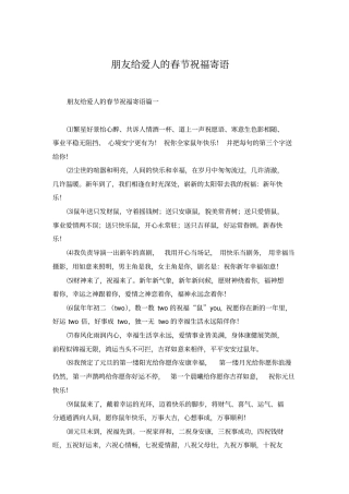 朋友给爱人的春节祝福寄语