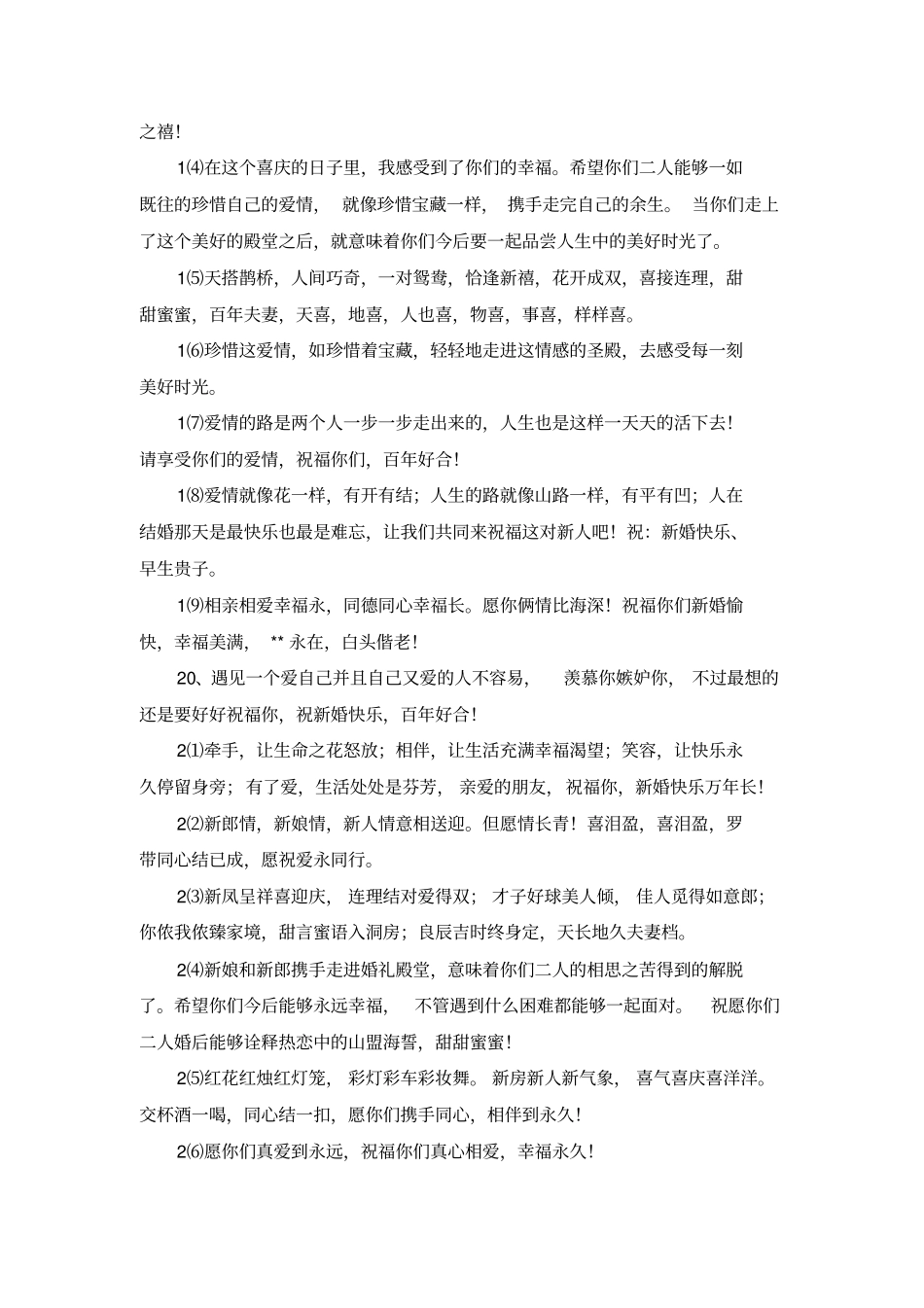 朋友女儿出嫁新婚酒席祝福语_第2页