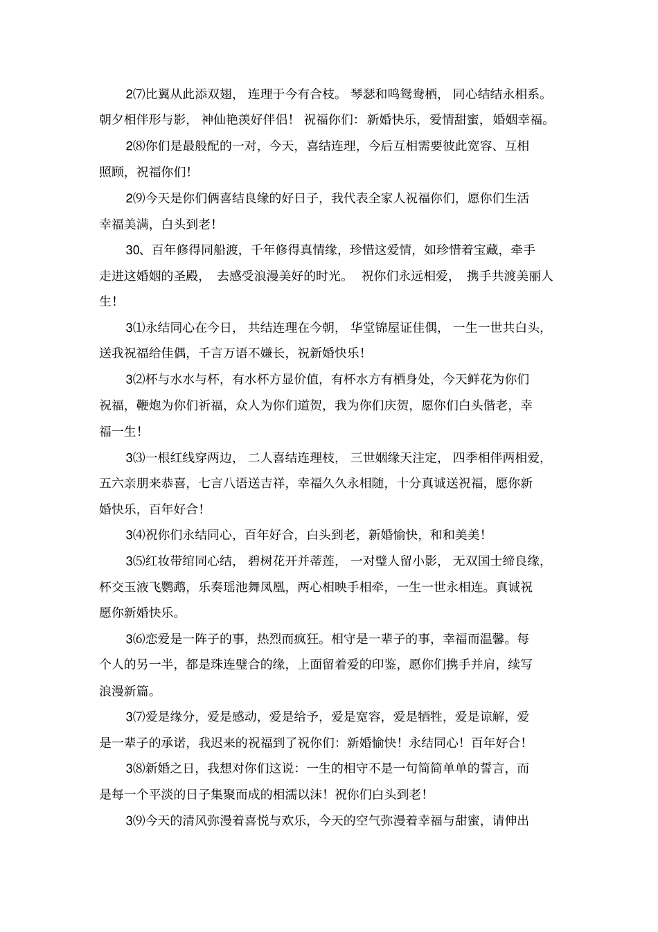 朋友女儿出嫁新婚酒席祝福语_第3页