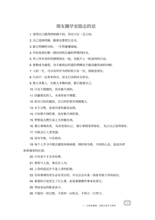 朋友圈早安励志的话