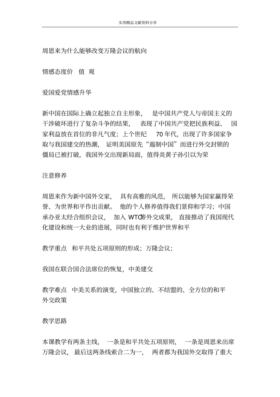 朋友遍天下教学设计_第2页