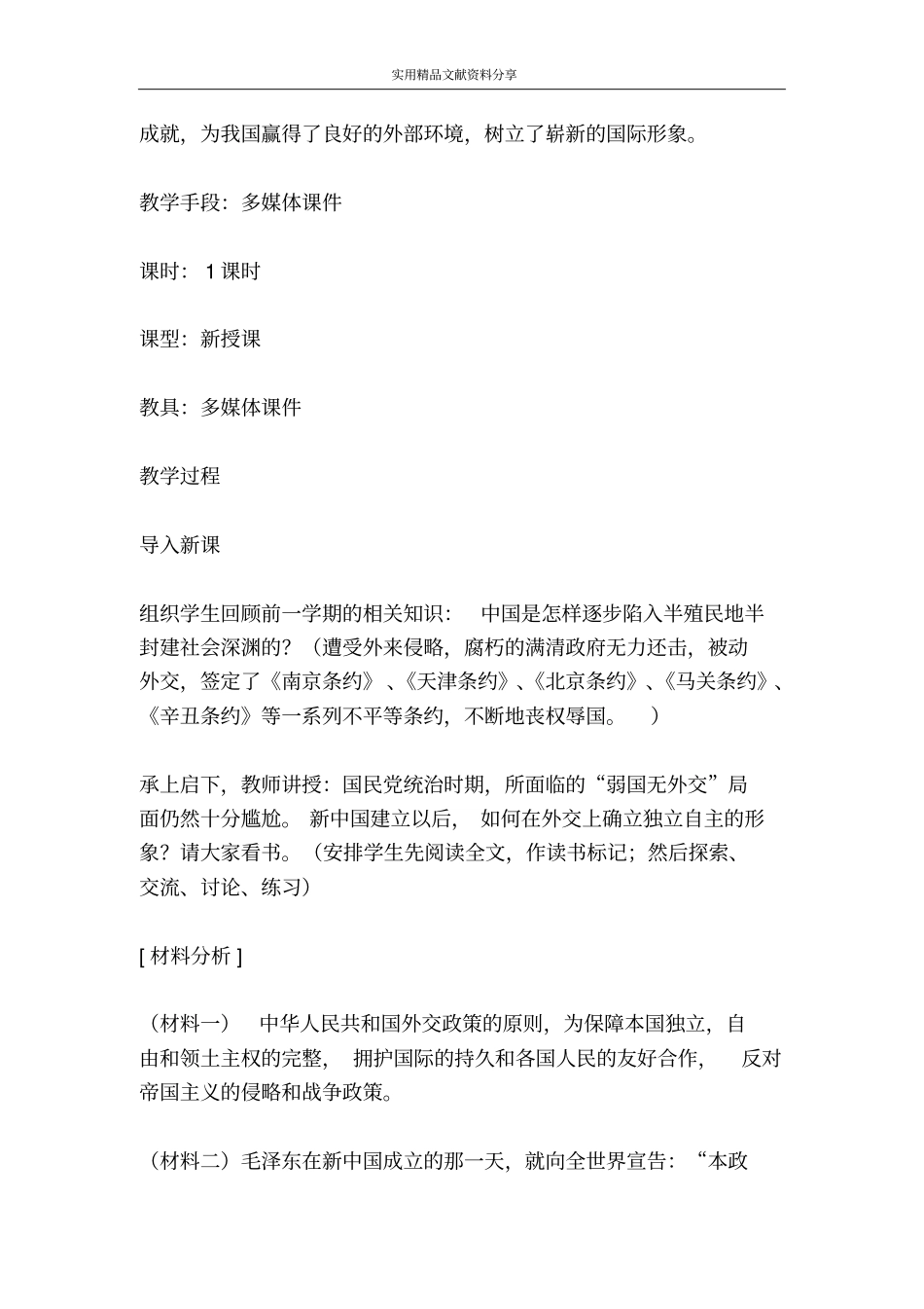 朋友遍天下教学设计_第3页