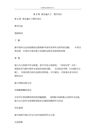 朋友遍天下教学设计