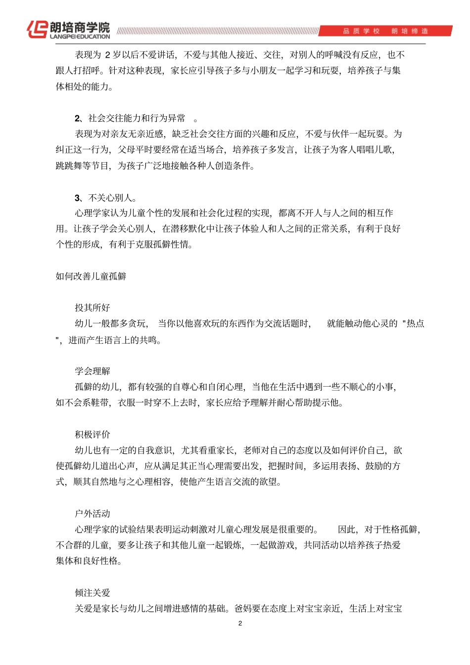 朗培教你这样改变孩子孤僻性格_第2页