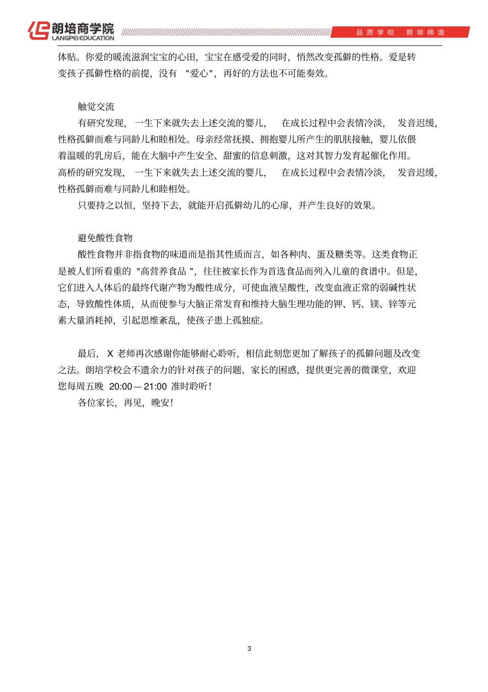 朗培教你这样改变孩子孤僻性格_第3页