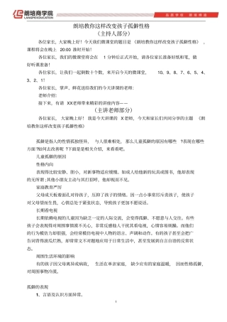 朗培教你这样改变孩子孤僻性格