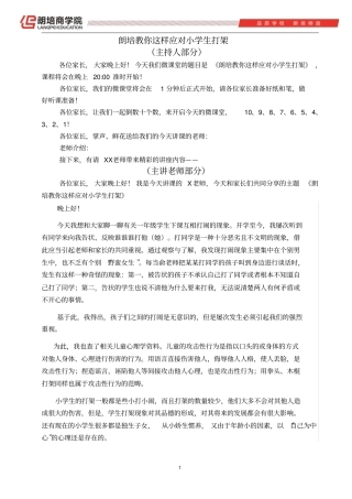 朗培教你这样应对小学生打架