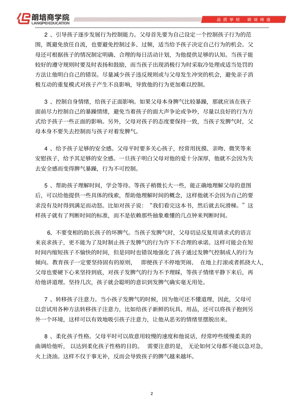 朗培教你这样改变孩子易怒的性格_第2页